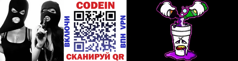 Codein напиток Lean (лин)  Бузулук 